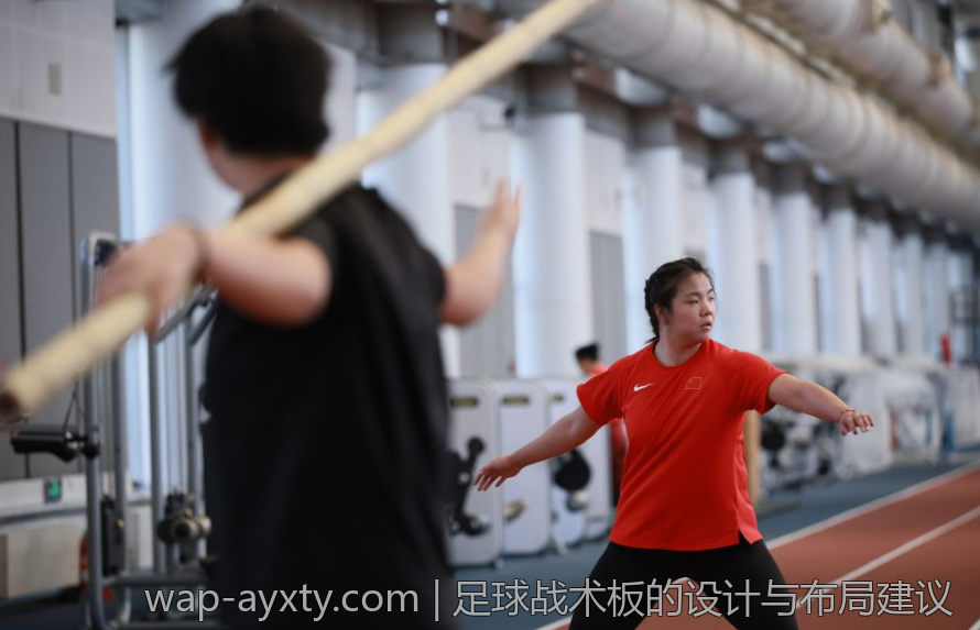 足球战术板的设计与布局建议
