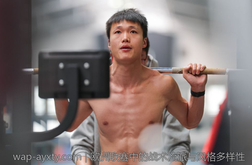 欧洲联赛中的战术流派与风格多样性