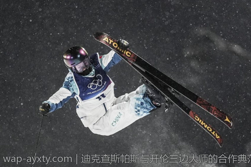 迪克查斯帕斯与开伦三边大师的合作典范与成就