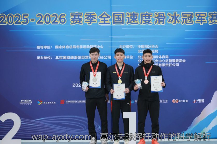 高尔夫球挥杆动作的科学解析